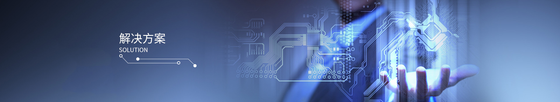 解决方案